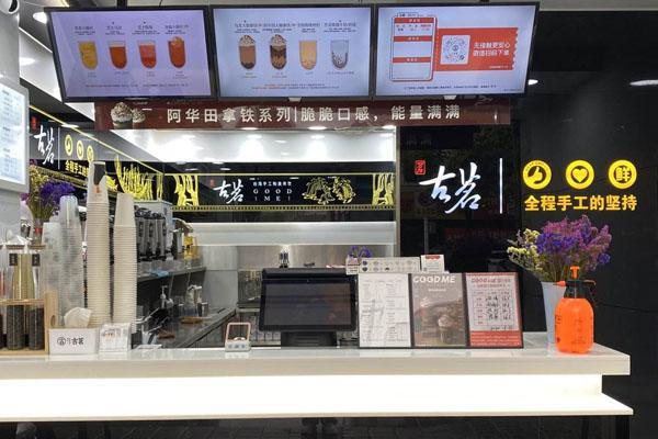 古茗奶茶加盟費(fèi)及加盟價(jià)格表