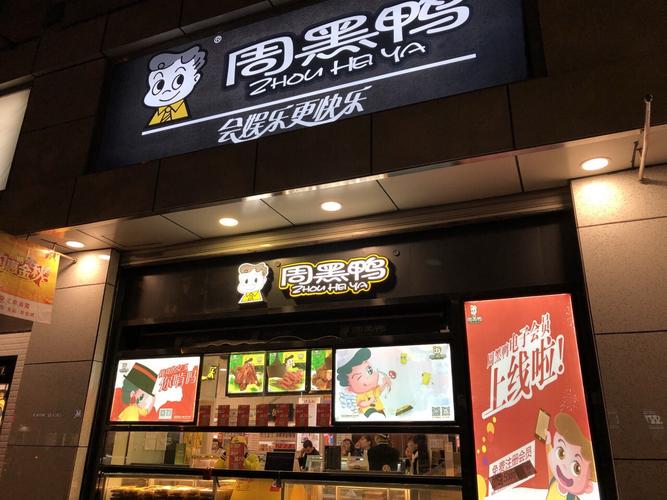 周黑鴨官網(wǎng)，周黑鴨一年管理費(fèi)多少錢
