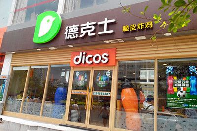 德克士是怎么加盟店的，德克士是怎么加盟店的