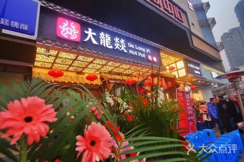 大龍燚的加盟費，大龍燚加盟靠譜嗎