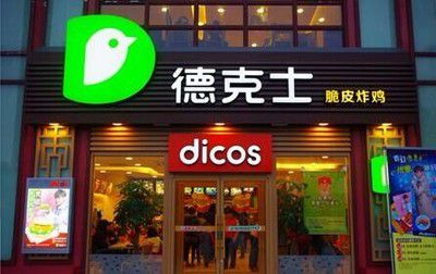 德克士加盟費及加盟條件