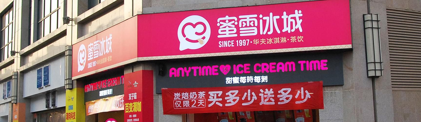 加盟蜜雪冰城收益，加盟蜜雪冰城收益