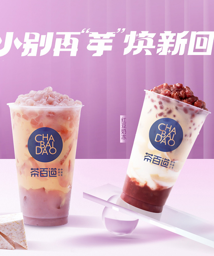 茶百道加盟條件和費(fèi)用最新