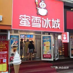 一家蜜雪冰城加盟費(fèi)明細(xì)表，加盟蜜雪冰城要多少錢總共費(fèi)用