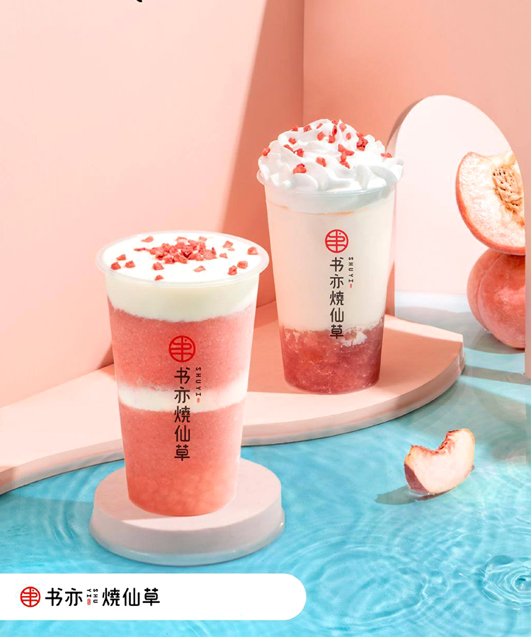 書亦燒仙草奶茶