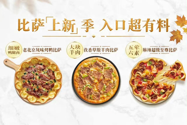 披薩加盟項(xiàng)目