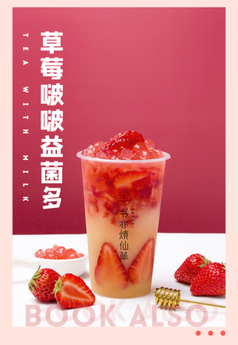 書亦燒仙草奶茶加盟轉(zhuǎn)讓