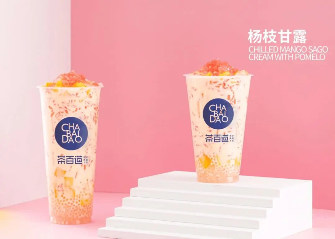 茶百道奶茶加盟費大概多少錢