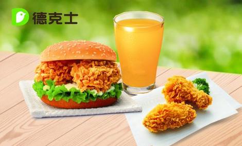 德克士加盟費(fèi)及加盟條件
