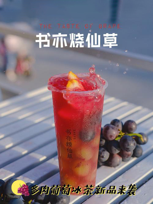 書亦燒仙草奶茶加盟