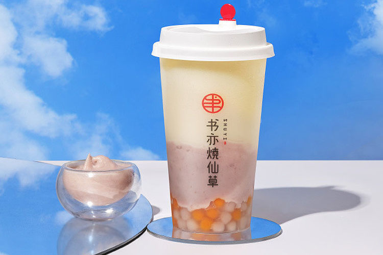 書亦燒仙草
