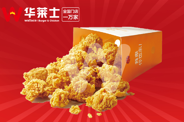 華萊士加盟開店成本需要多少錢,華萊士加盟開店大概需要多少錢