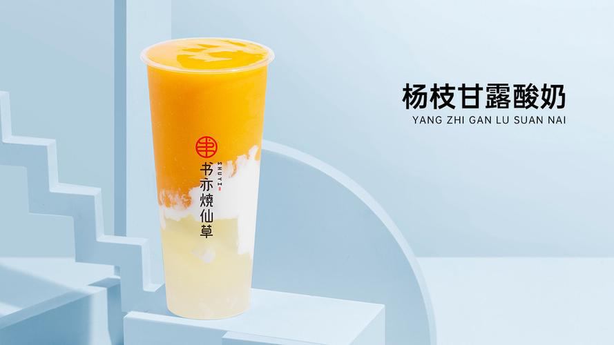 書亦燒仙草加盟店