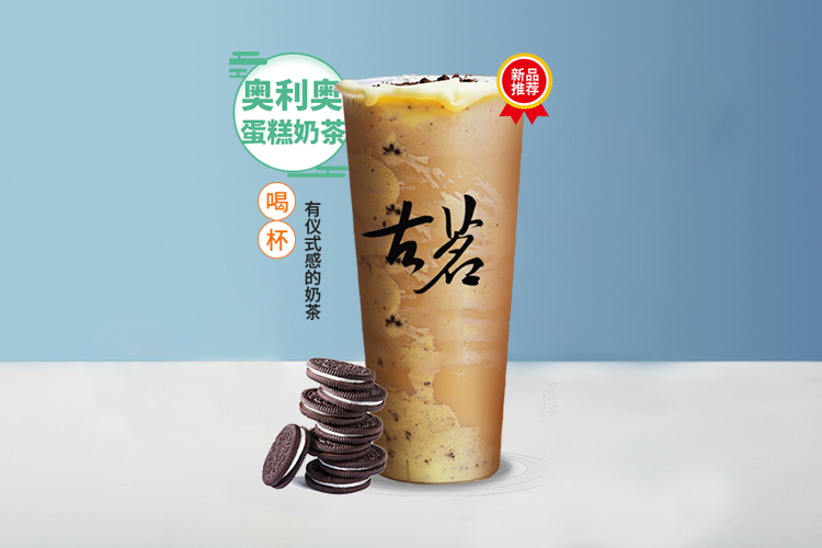 古茗奶茶加盟費(fèi)