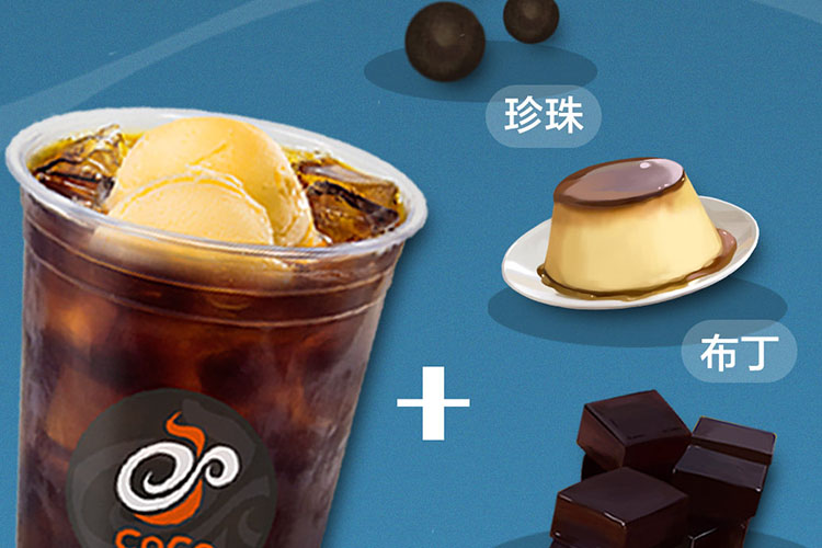 coco奶茶加盟條件及加盟費用多少