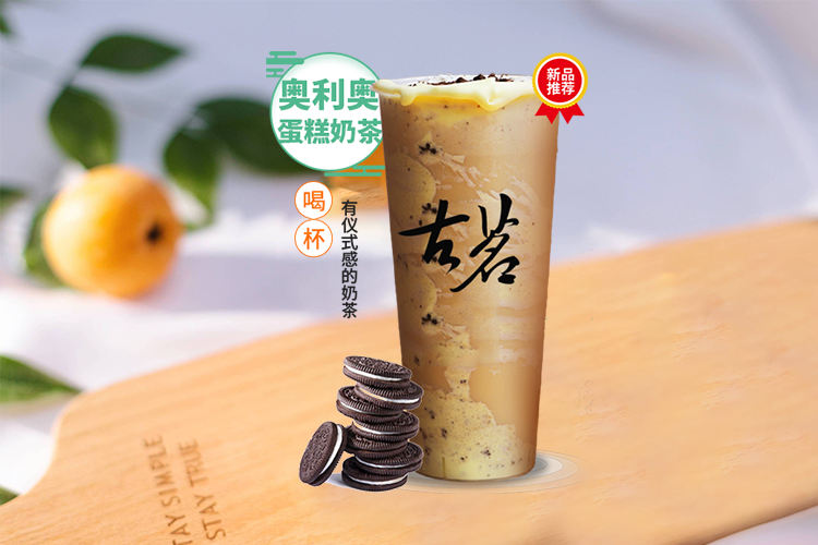 古茗加盟奶茶