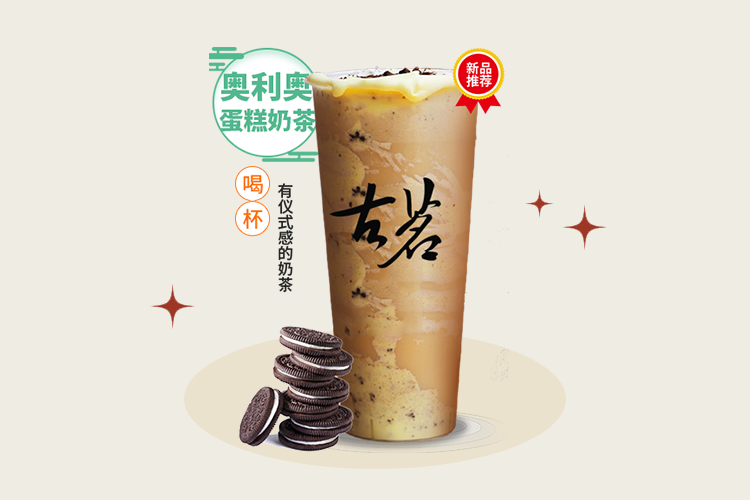 古茗奶茶店加盟大概需要多少錢