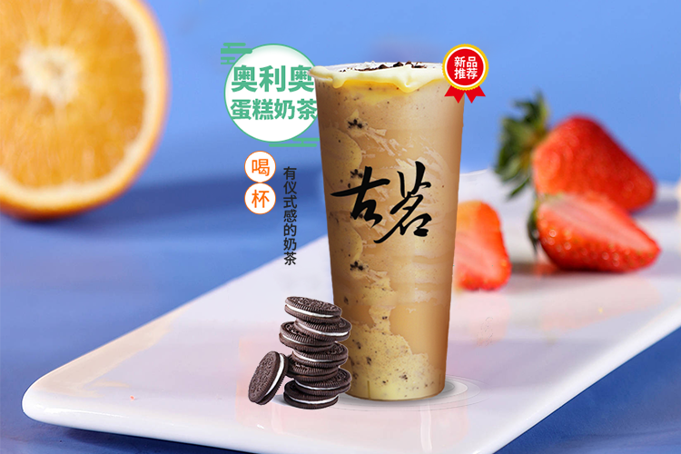 古茗奶茶店加盟大概需要多少錢