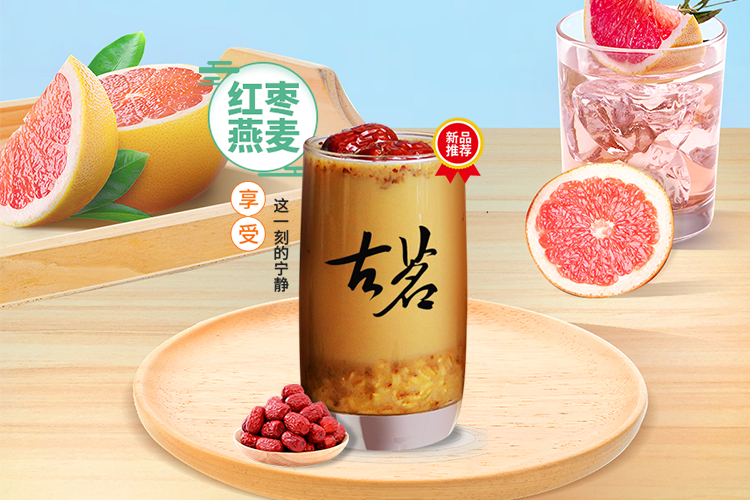 古茗奶茶加盟店費多少