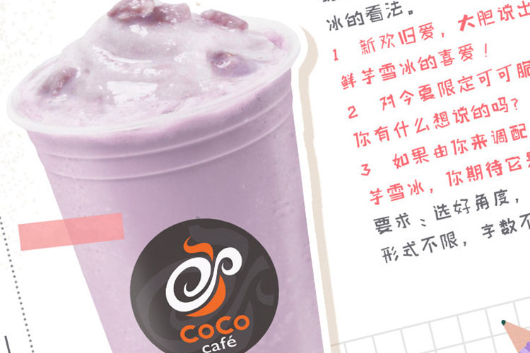 coco加盟費用