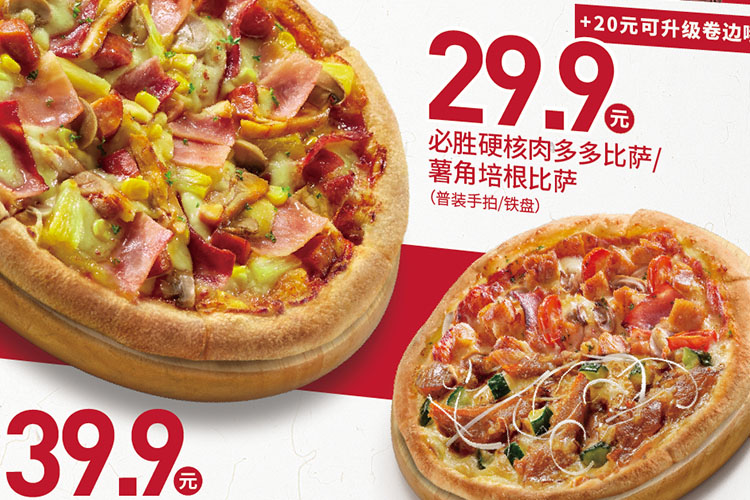 必勝客加盟條件和費(fèi)用
