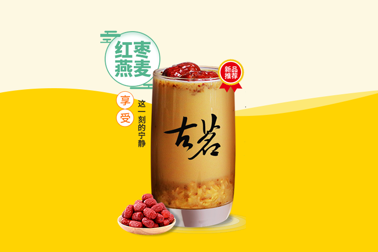 加盟古茗的流程是什么樣的