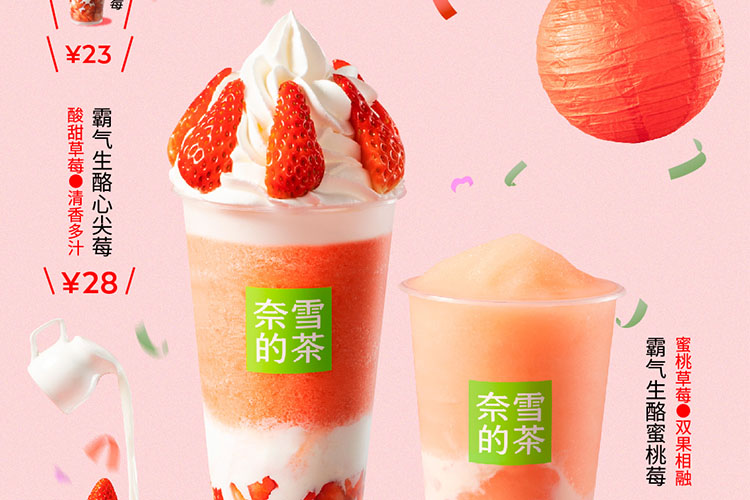 奈雪的茶加盟費(fèi)及條件