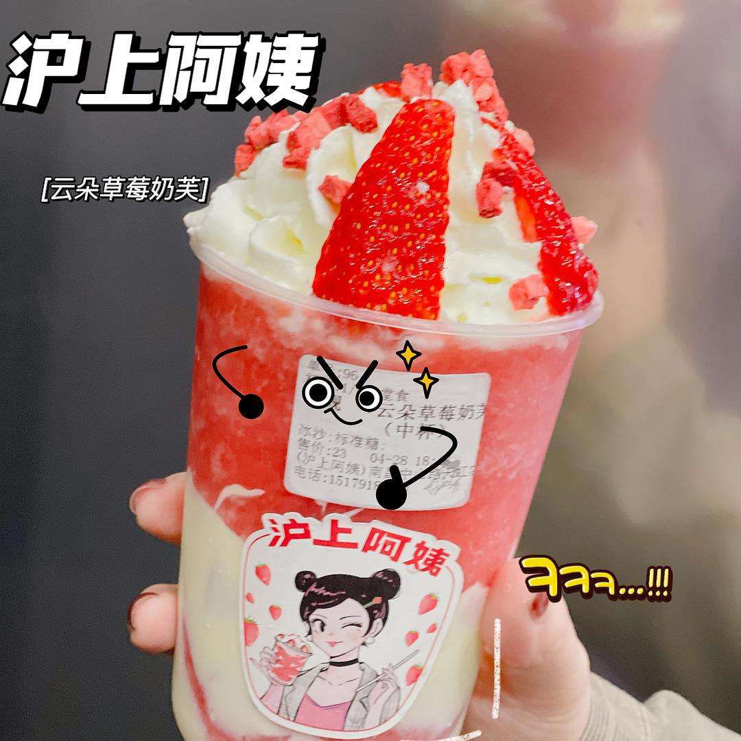 滬上阿姨奶茶加盟費及加盟條件，滬上阿姨奶茶加盟