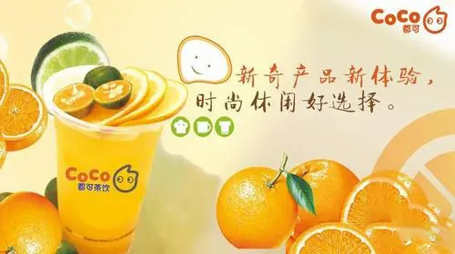 coco奶茶加盟費明細表，coco奶茶怎么加盟的