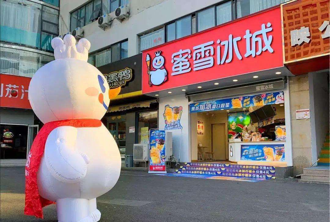 加盟蜜雪冰城費(fèi)用多少