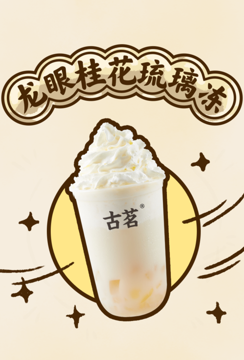 古茗加盟費及加盟條件2023