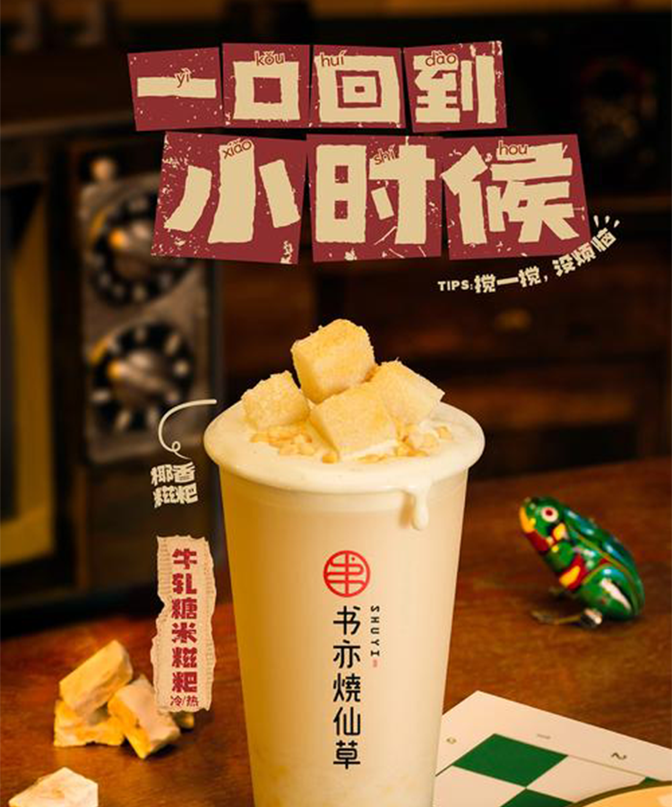 書亦燒仙草加盟大概需要多少錢