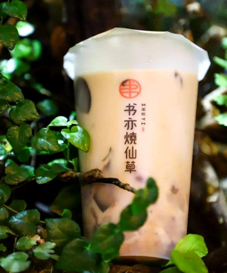 書亦燒仙草要多少錢加盟條件是什么