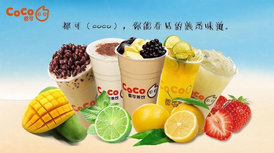 coco都可奶茶茶飲加盟