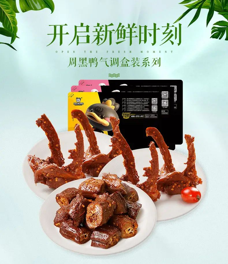 加盟武漢周黑鴨