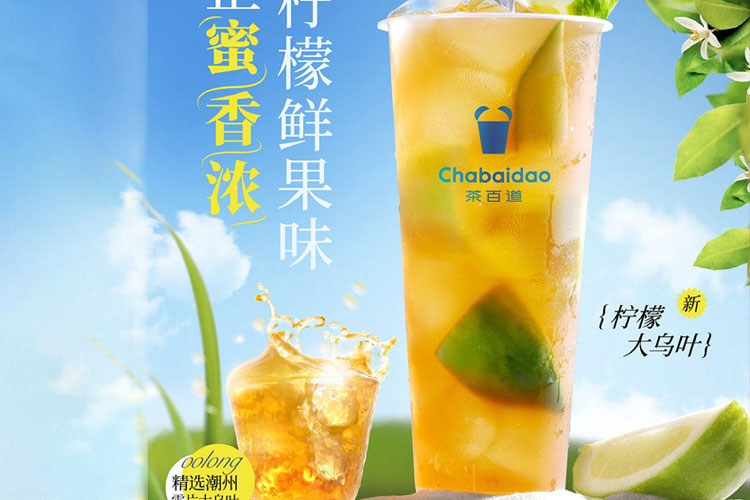 茶百道加盟費大概要多少，加盟茶百道的條件