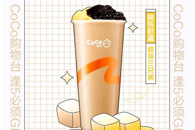 coco加盟費多少錢，coco奶茶可以加盟嗎