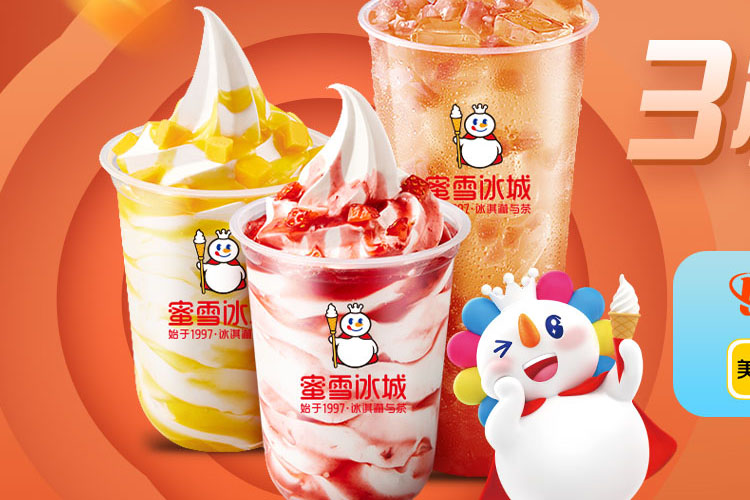 蜜雪冰城加盟條件和費(fèi)用多少錢(qián)，怎么加盟蜜雪冰城