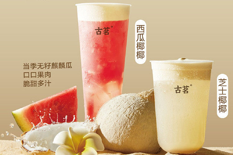 古茗加盟條件及加盟費(fèi)用多少，古茗加盟有什么限制嗎加盟流程是什么
