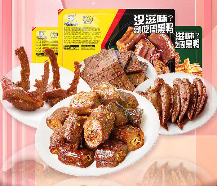 加盟一家周黑鴨多少錢，周黑鴨現(xiàn)在可以加盟嗎加盟條件