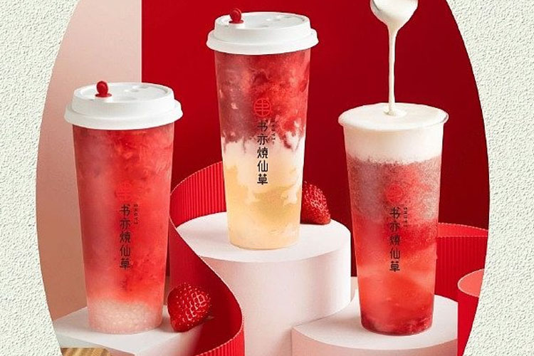 書亦燒仙草加盟費(fèi)用明細(xì)表2023，書亦燒仙草加盟值得嗎加盟優(yōu)勢