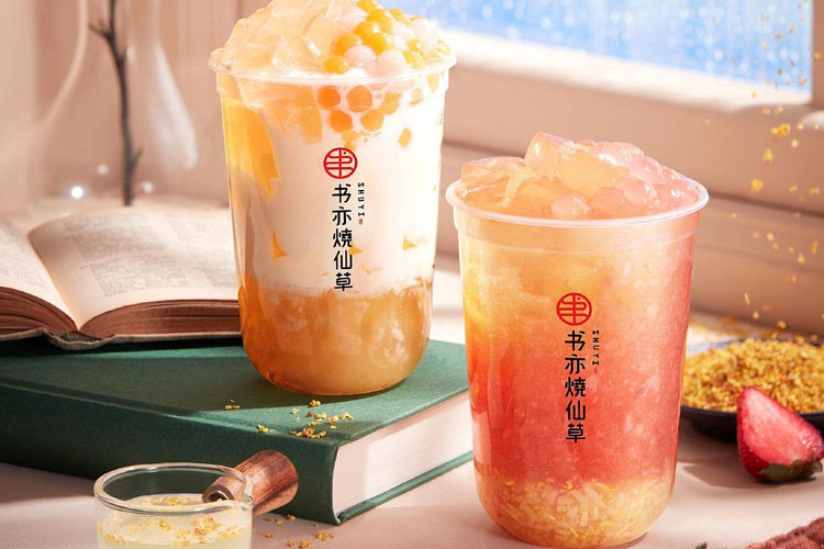 書亦燒仙草加盟費(fèi)用和明細(xì)，書亦燒仙草加盟利潤分析