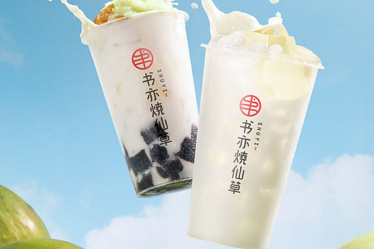 書(shū)亦燒仙草加盟費(fèi)用明細(xì)表2023，書(shū)亦燒仙草加盟優(yōu)勢(shì)