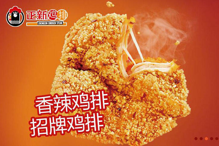正新雞排加盟