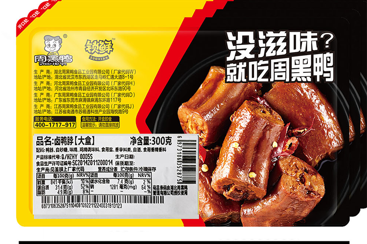 周黑鴨加盟條件和費(fèi)用是多少，周黑鴨加盟流程分析