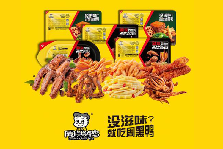 周黑鴨加盟需要多少錢啊現(xiàn)在,周黑鴨加盟條件是什么 周黑鴨加盟需要多少錢啊現(xiàn)在,周黑鴨加盟條件是什么