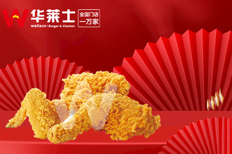華萊士加盟標準費用及加盟條件,華萊士加盟費用及加盟要求,華萊士加盟費用及加盟利潤分析