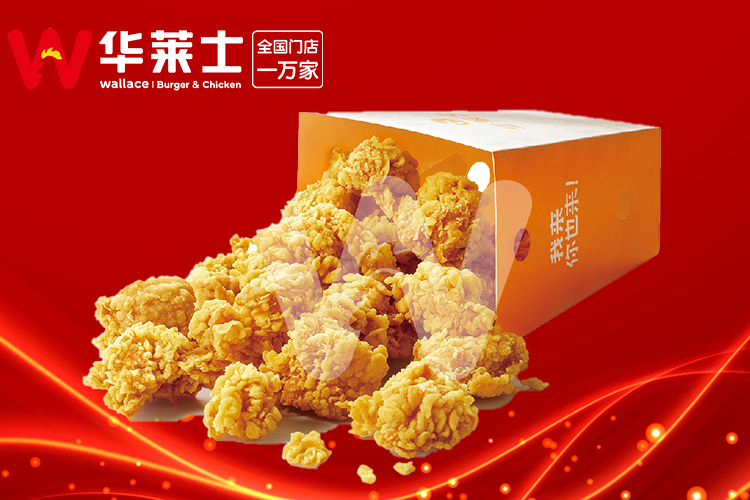 華萊士加盟費(fèi)用明細(xì)表,華萊士加盟條件和費(fèi)用,華萊士加盟需要多少錢