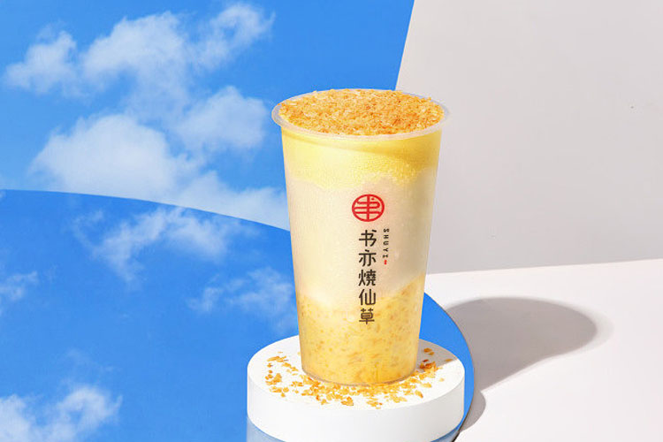 書亦燒仙草加盟費用大概是多少錢,書亦燒仙草加盟具體需要多少錢,書亦燒仙草加盟費用明細(xì)分析