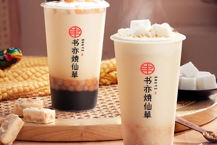 ?書(shū)亦燒仙草加盟費(fèi)是多少，加盟書(shū)亦燒仙草需要準(zhǔn)備什么